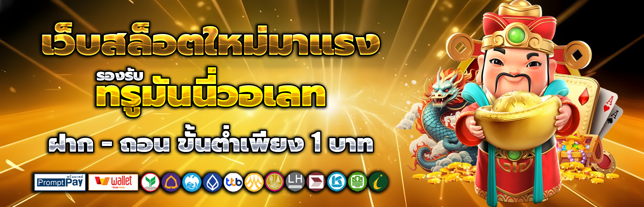 เว็บพนันฝากถอนไม่มีขั้นต่ํา